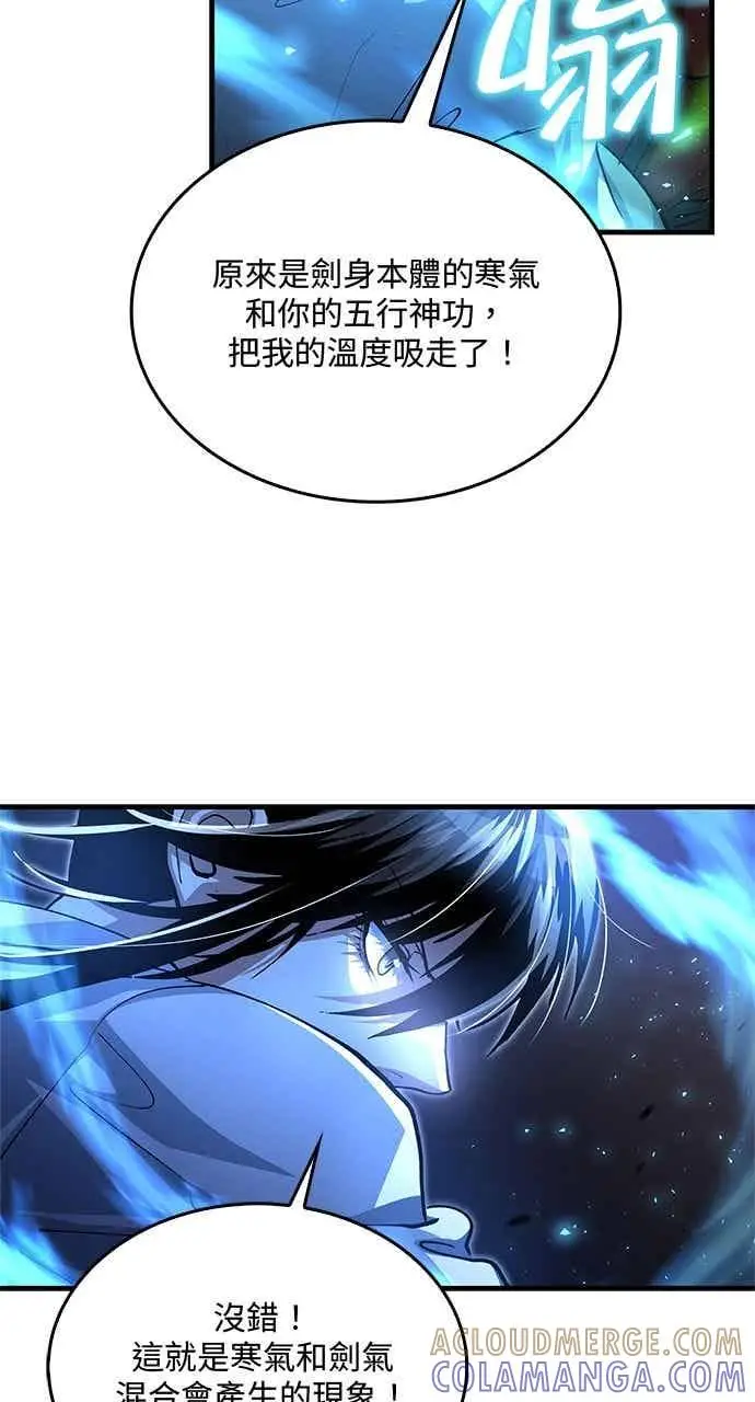 漫画《转世武林当大夫》第138话第4张图