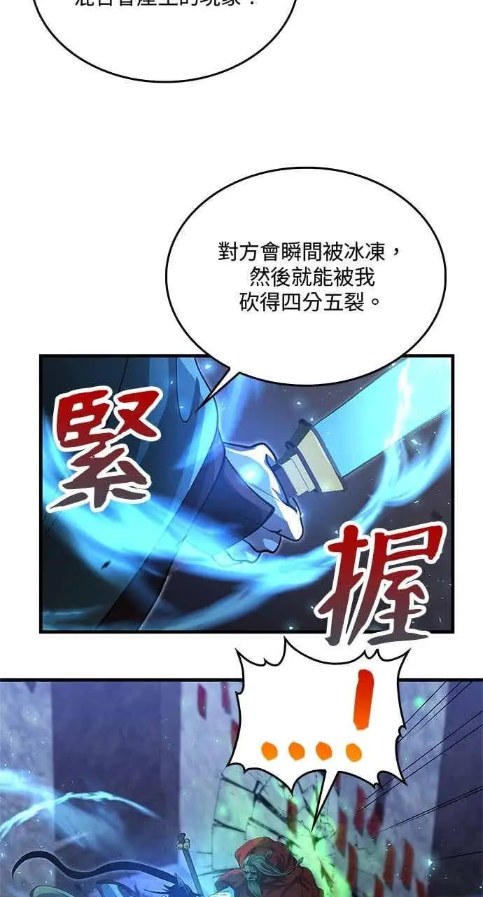 漫画《转世武林当大夫》第138话第5张图