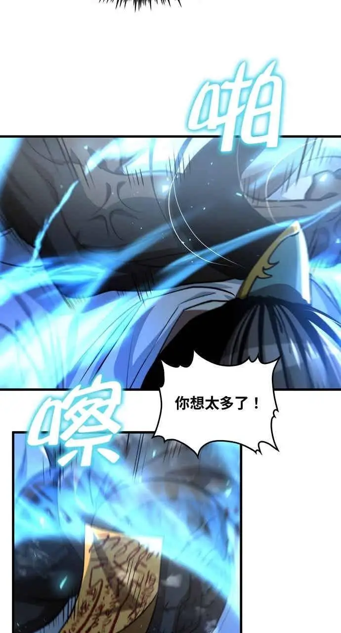 漫画《转世武林当大夫》第138话第50张图