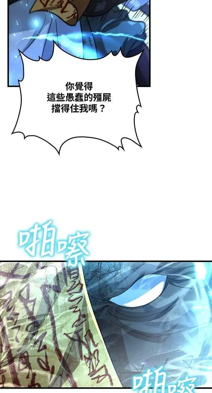 漫画《转世武林当大夫》第138话第51张图