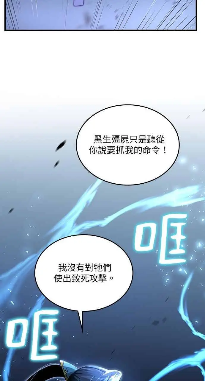 漫画《转世武林当大夫》第138话第60张图