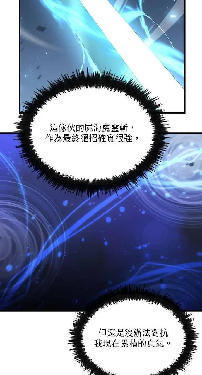 漫画《转世武林当大夫》第138话第63张图