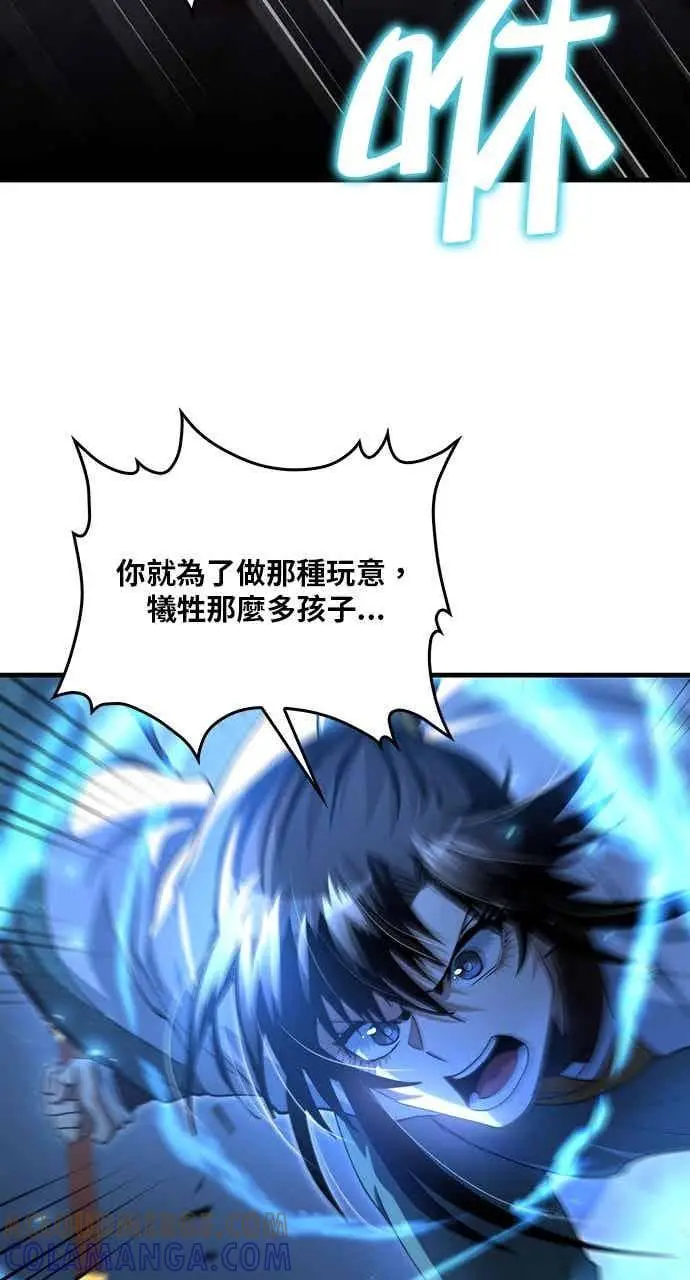 漫画《转世武林当大夫》第138话第67张图