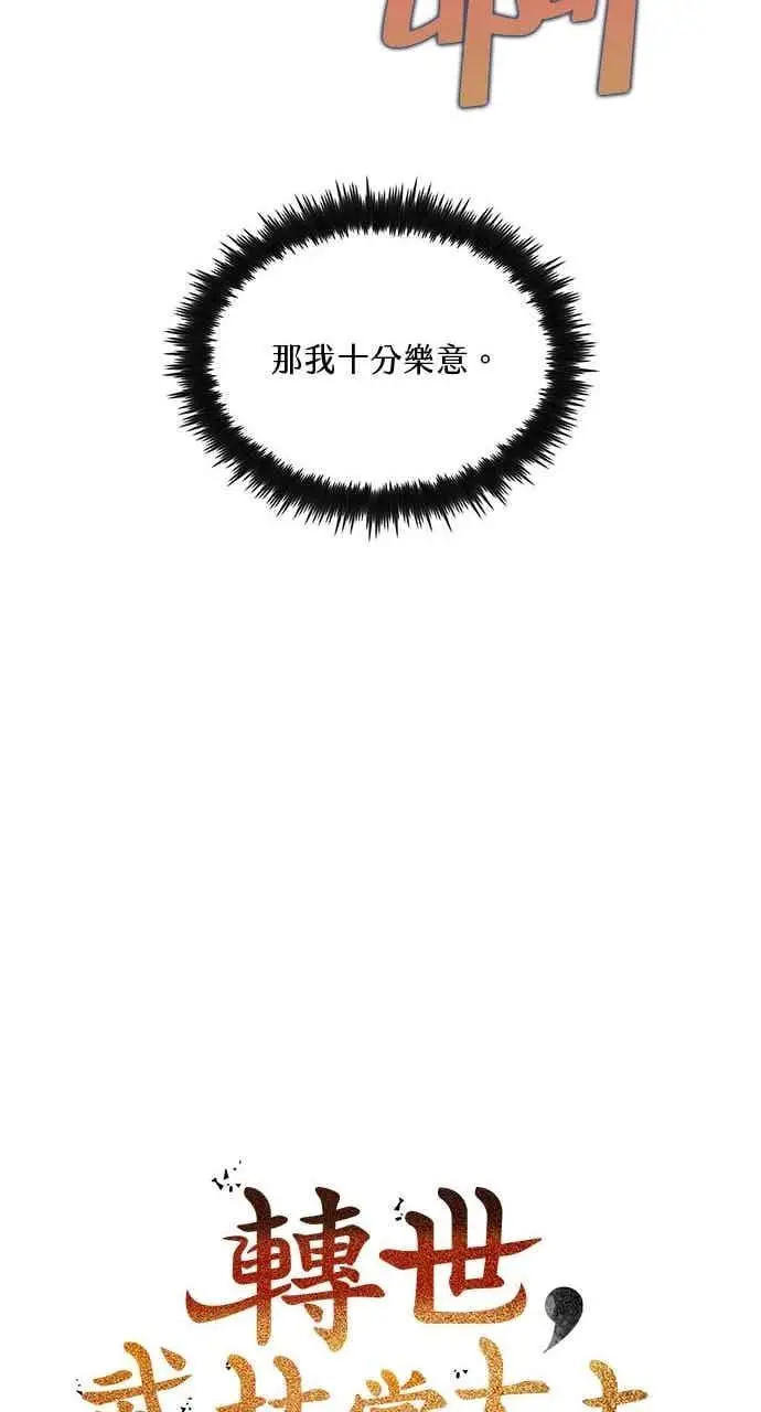 漫画《转世武林当大夫》第139话第18张图