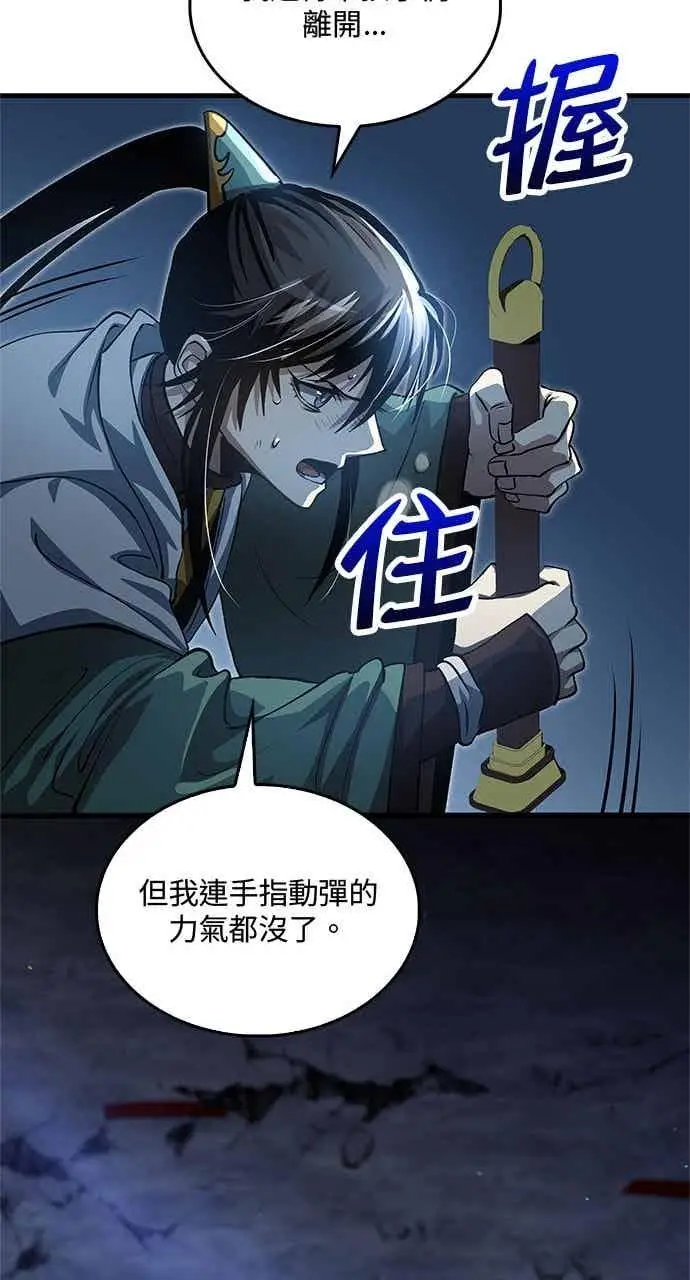 漫画《转世武林当大夫》第139话第24张图