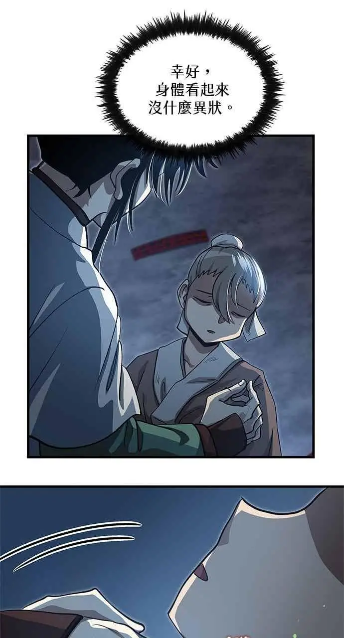 漫画《转世武林当大夫》第139话第29张图