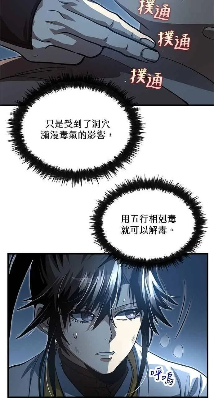 漫画《转世武林当大夫》第139话第30张图
