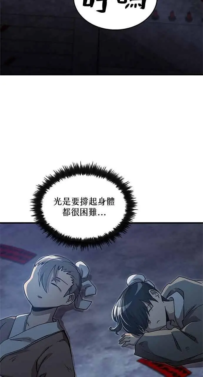 漫画《转世武林当大夫》第139话第32张图