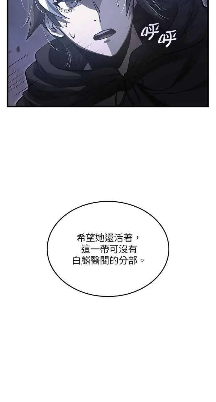 漫画《转世武林当大夫》第139话第36张图
