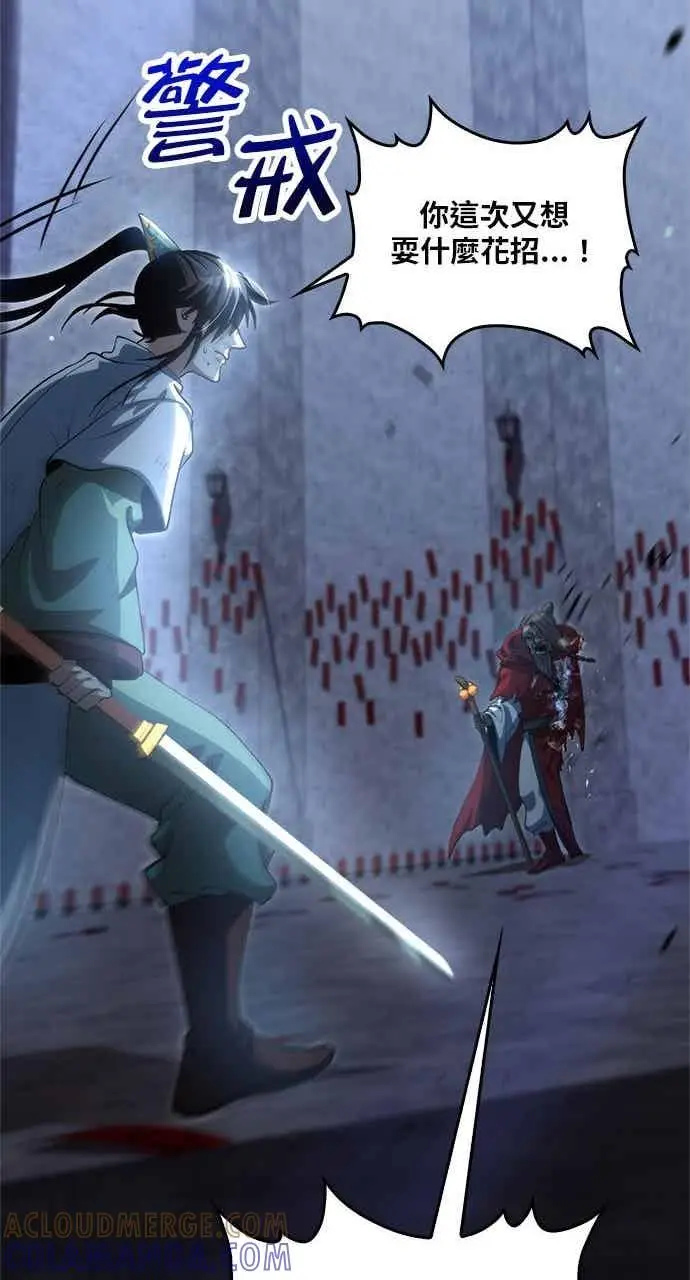 漫画《转世武林当大夫》第139话第43张图