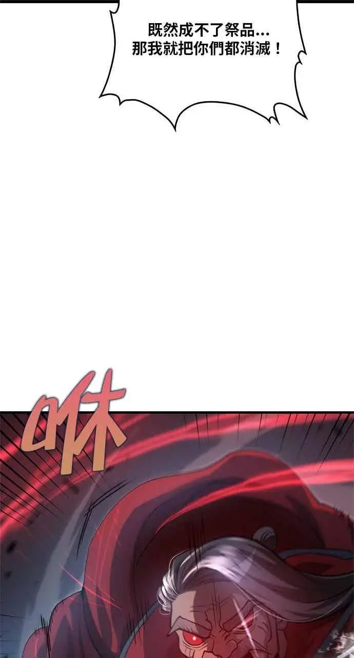 漫画《转世武林当大夫》第139话第44张图