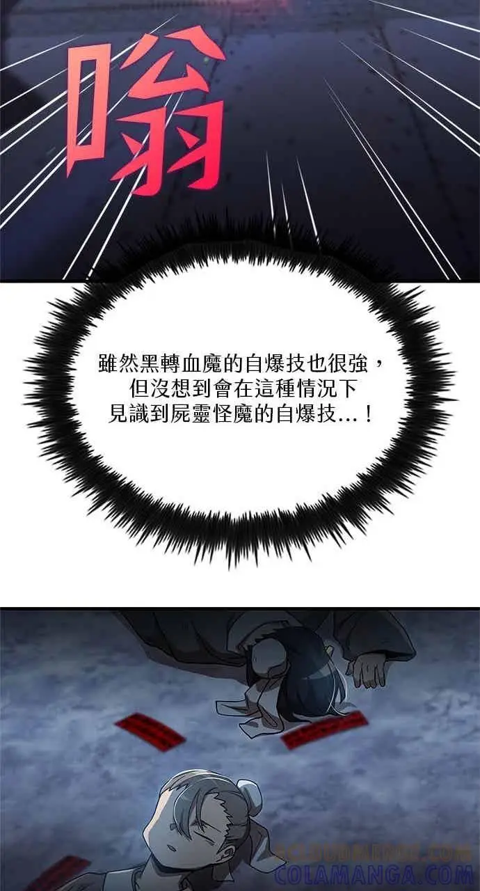漫画《转世武林当大夫》第139话第49张图