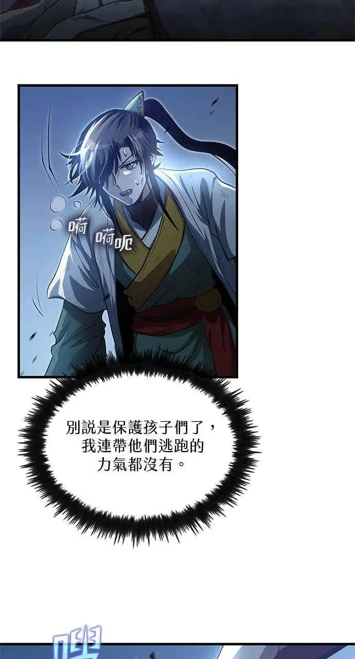 漫画《转世武林当大夫》第139话第50张图