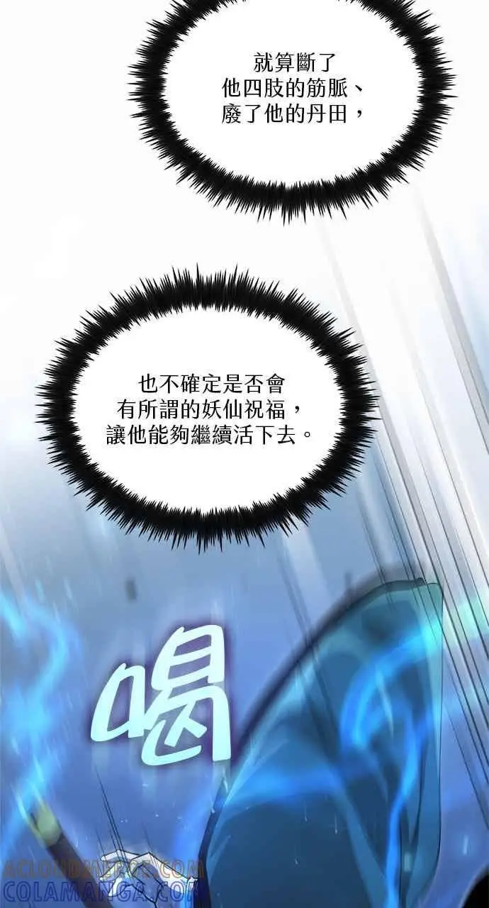 漫画《转世武林当大夫》第139话第7张图