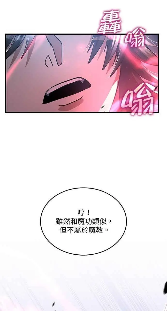 漫画《转世武林当大夫》第140话第15张图