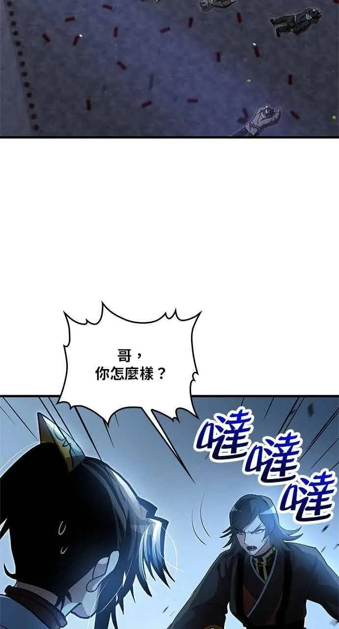 漫画《转世武林当大夫》第140话第30张图
