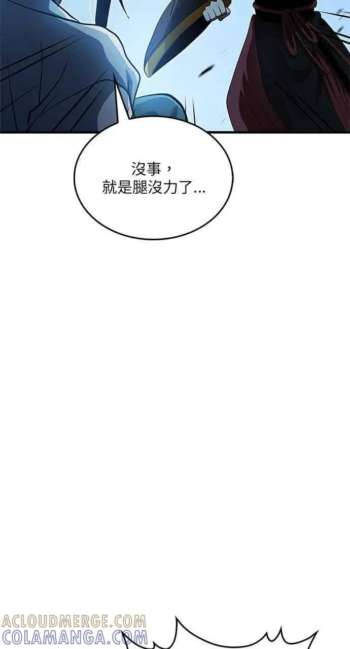 漫画《转世武林当大夫》第140话第31张图