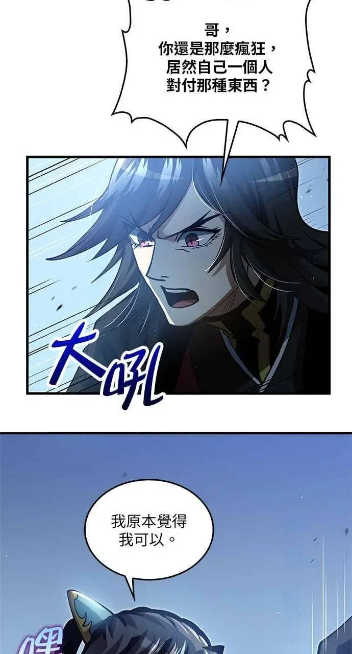 漫画《转世武林当大夫》第140话第32张图