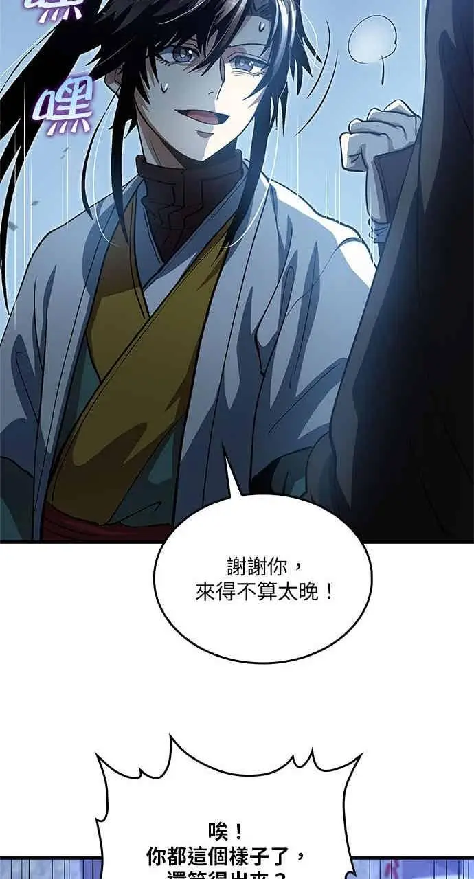 漫画《转世武林当大夫》第140话第33张图