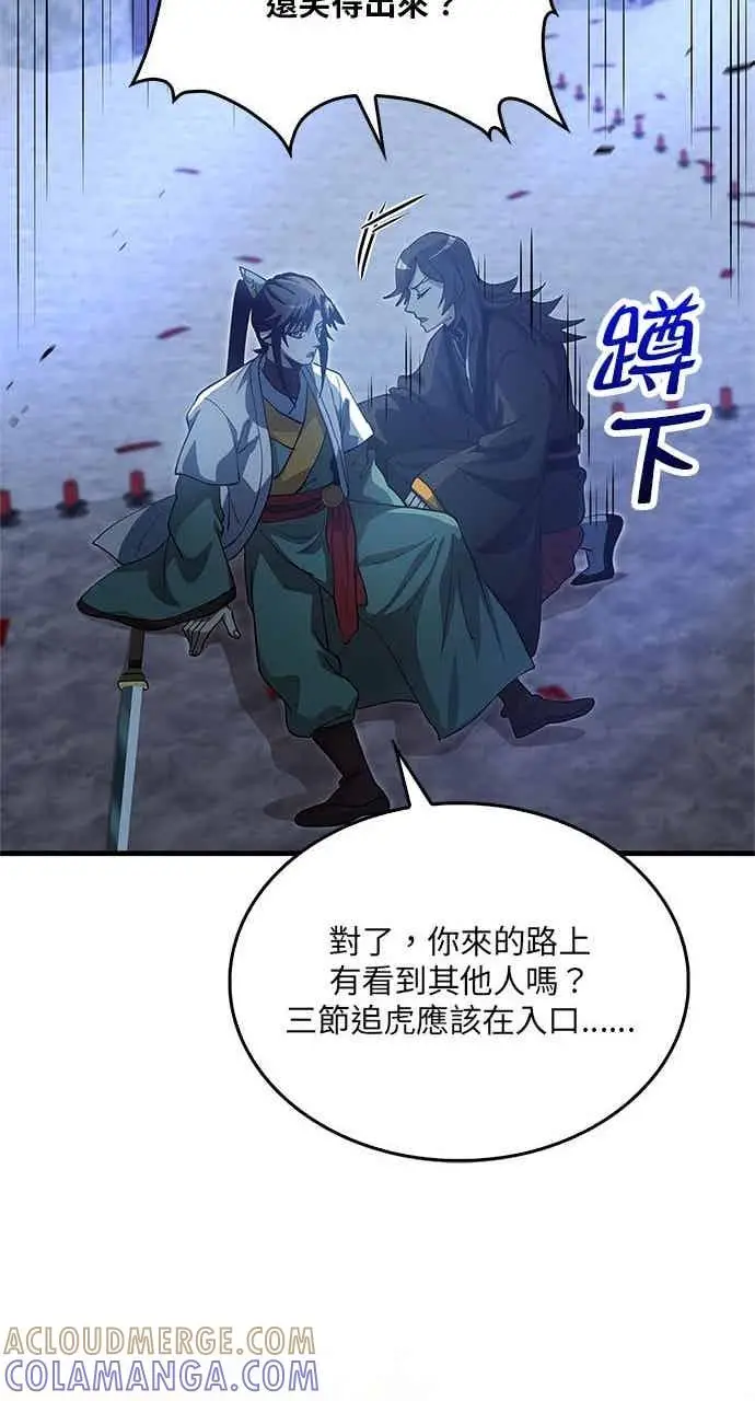 漫画《转世武林当大夫》第140话第34张图