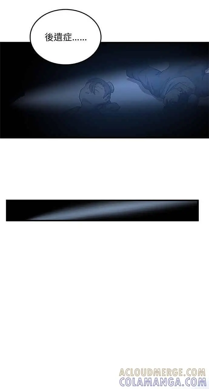 漫画《转世武林当大夫》第140话第40张图