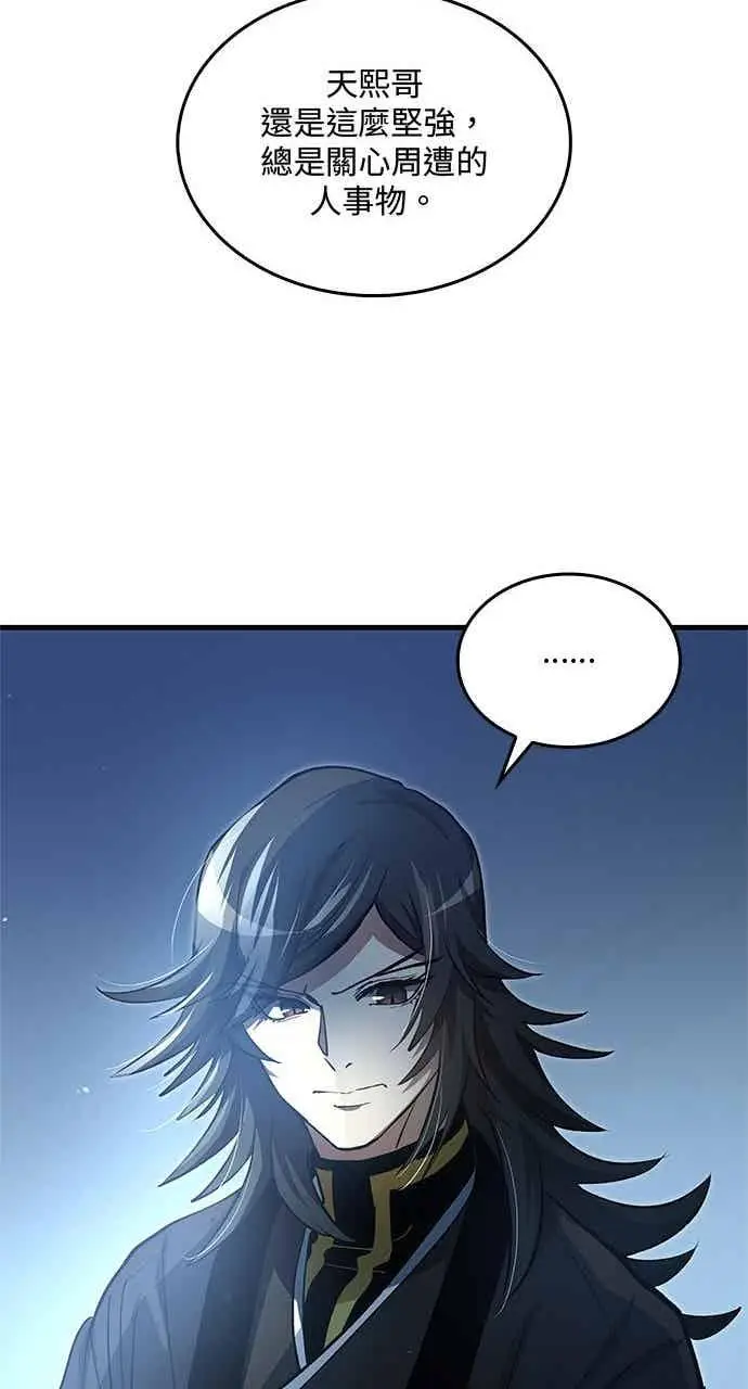 漫画《转世武林当大夫》第140话第47张图