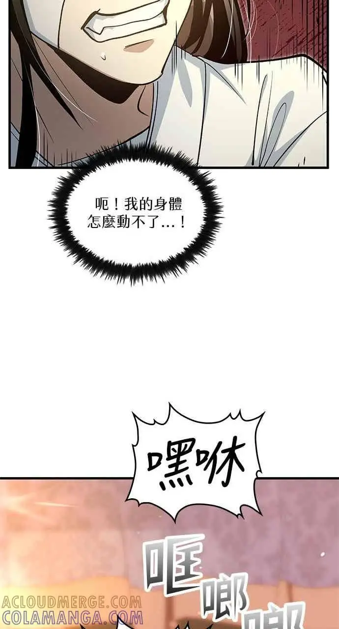漫画《转世武林当大夫》第140话第58张图