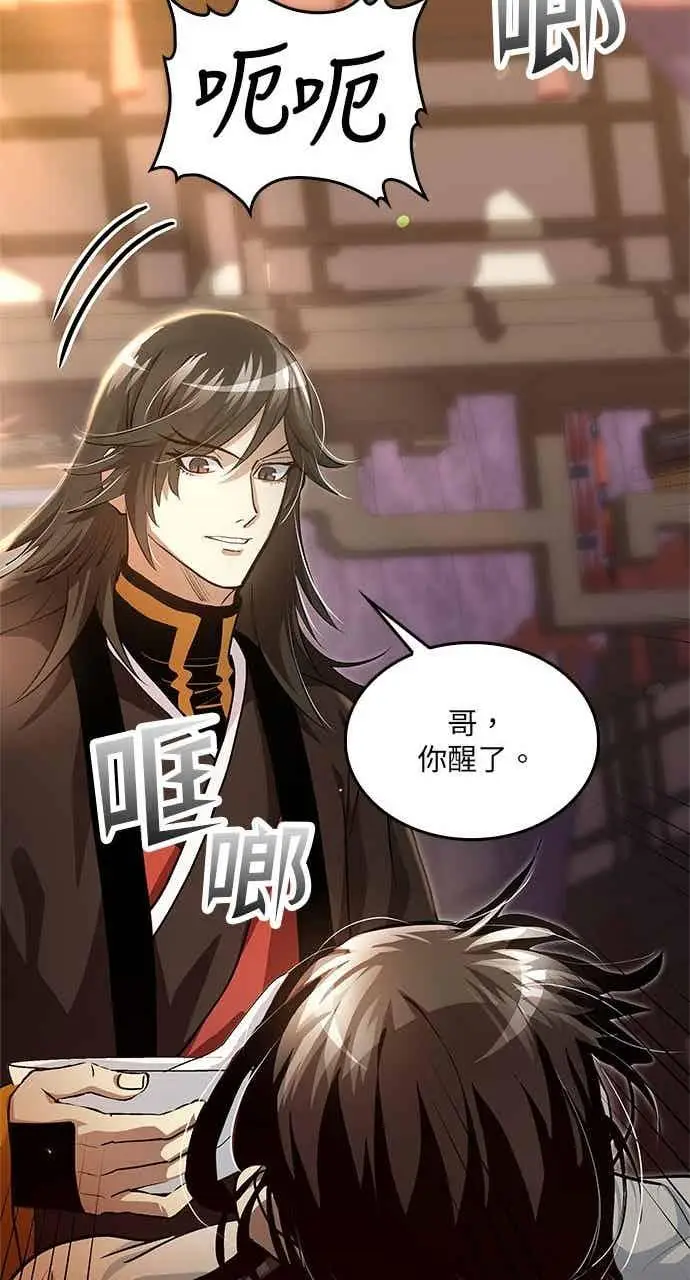 漫画《转世武林当大夫》第140话第59张图