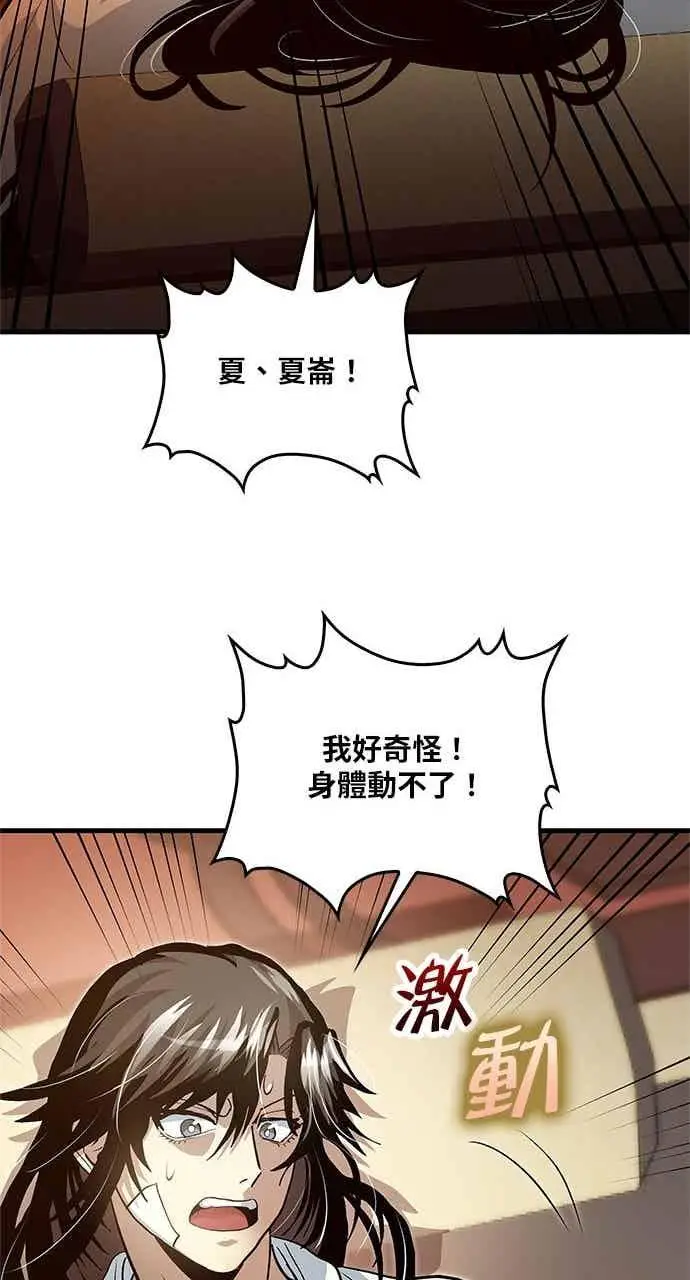漫画《转世武林当大夫》第140话第60张图