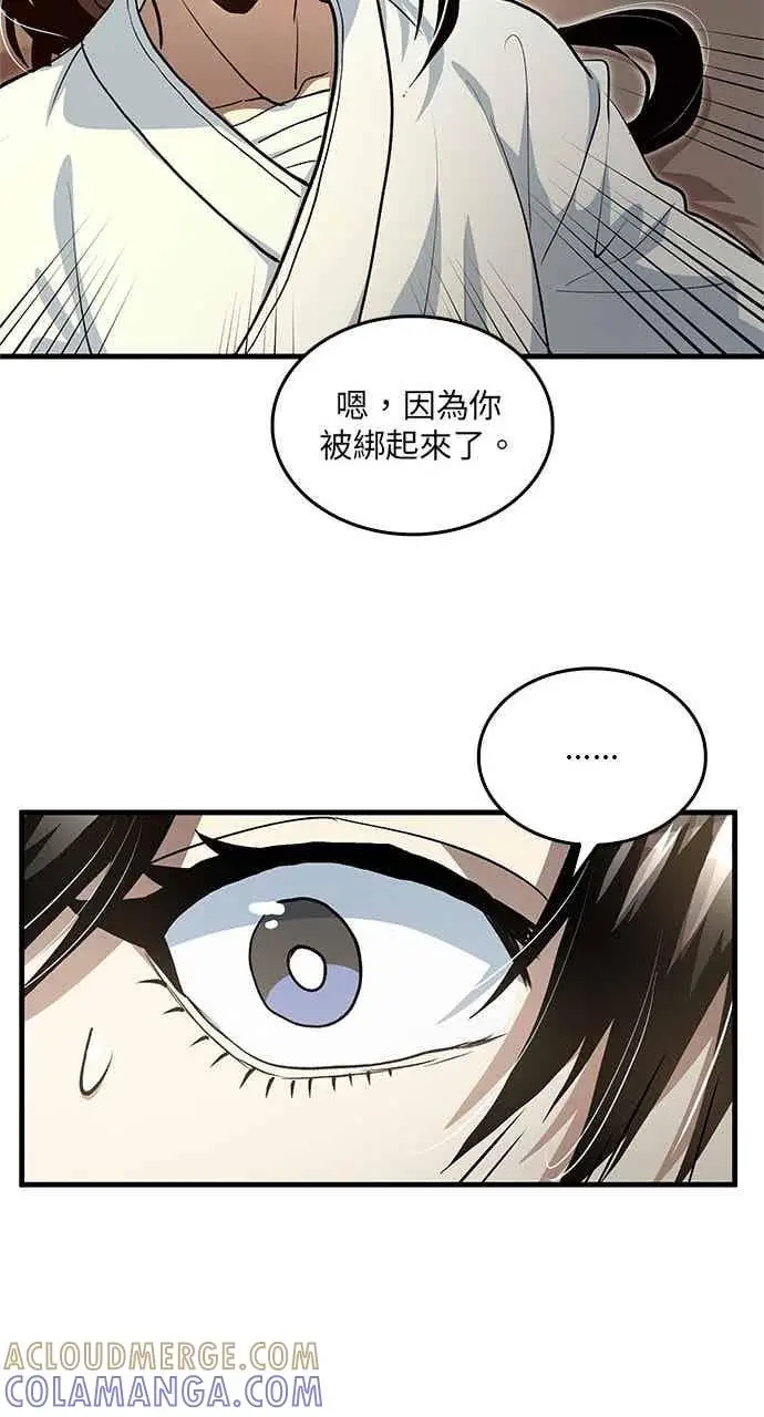 漫画《转世武林当大夫》第140话第61张图