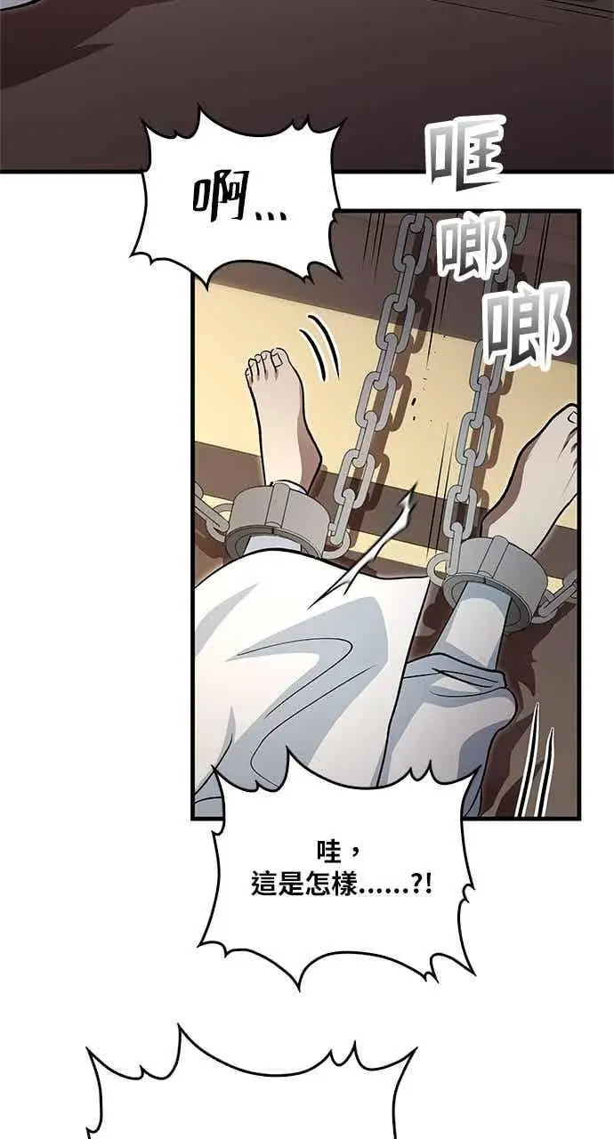 漫画《转世武林当大夫》第140话第65张图