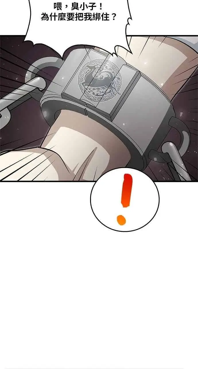 漫画《转世武林当大夫》第140话第66张图