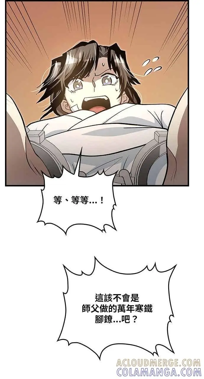 漫画《转世武林当大夫》第140话第67张图