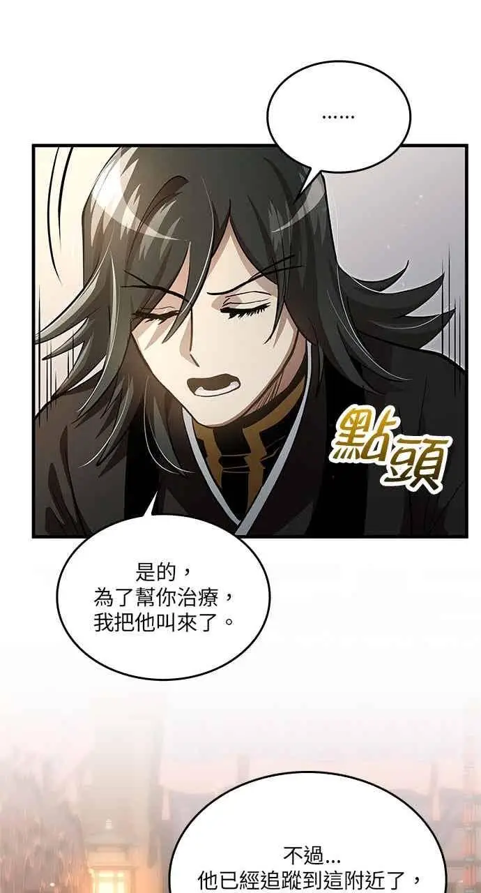 漫画《转世武林当大夫》第140话第68张图
