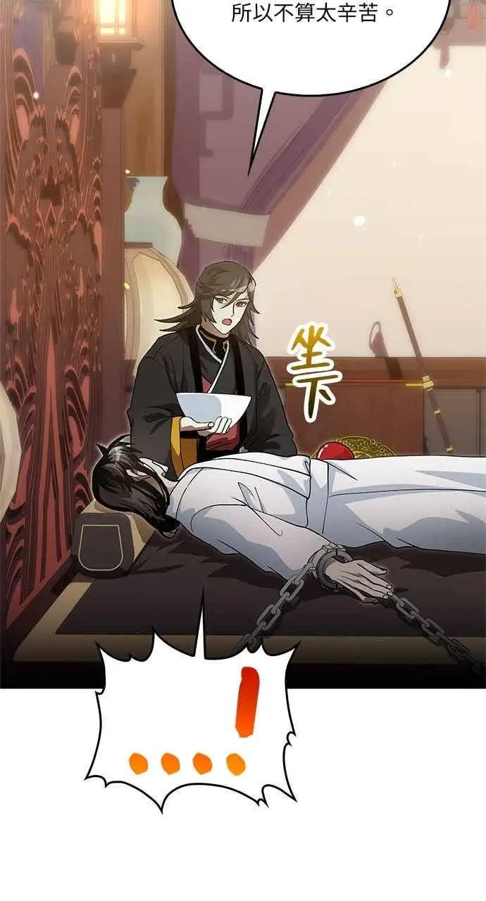 漫画《转世武林当大夫》第140话第69张图