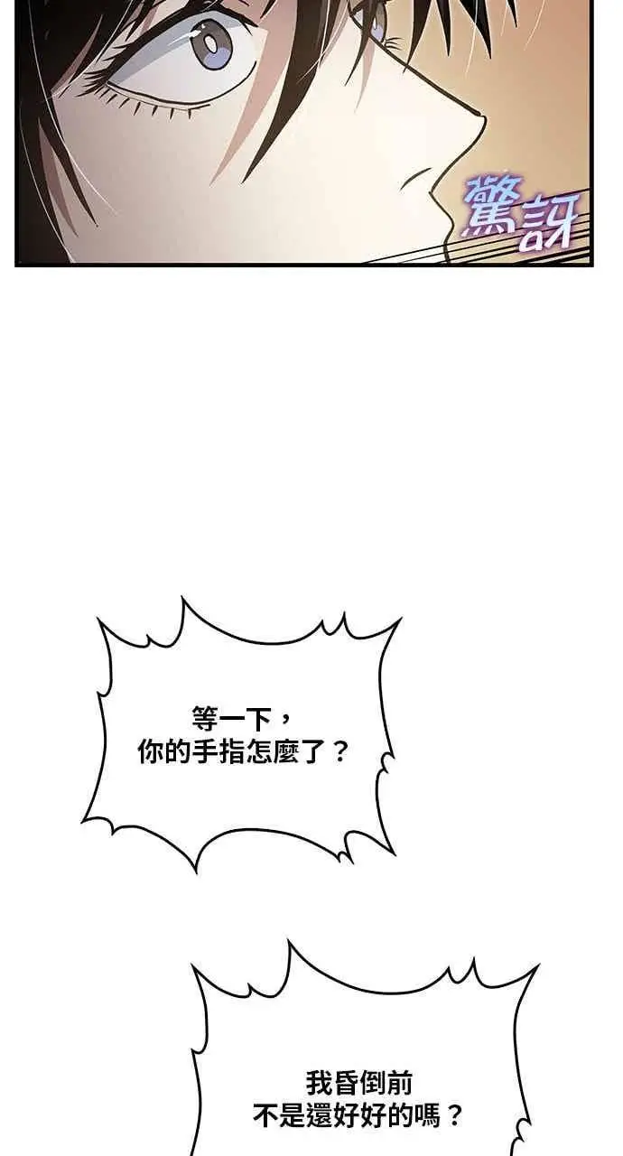 漫画《转世武林当大夫》第140话第72张图