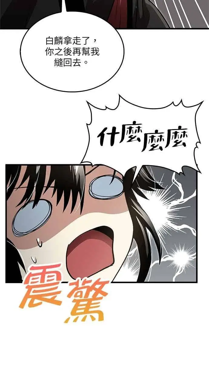 漫画《转世武林当大夫》第140话第74张图