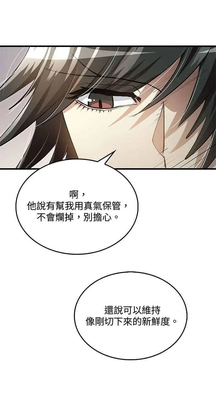 漫画《转世武林当大夫》第140话第78张图