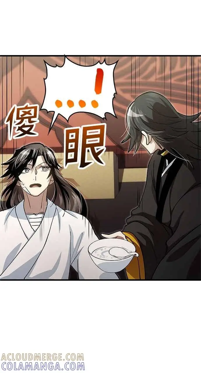 漫画《转世武林当大夫》第140话第79张图