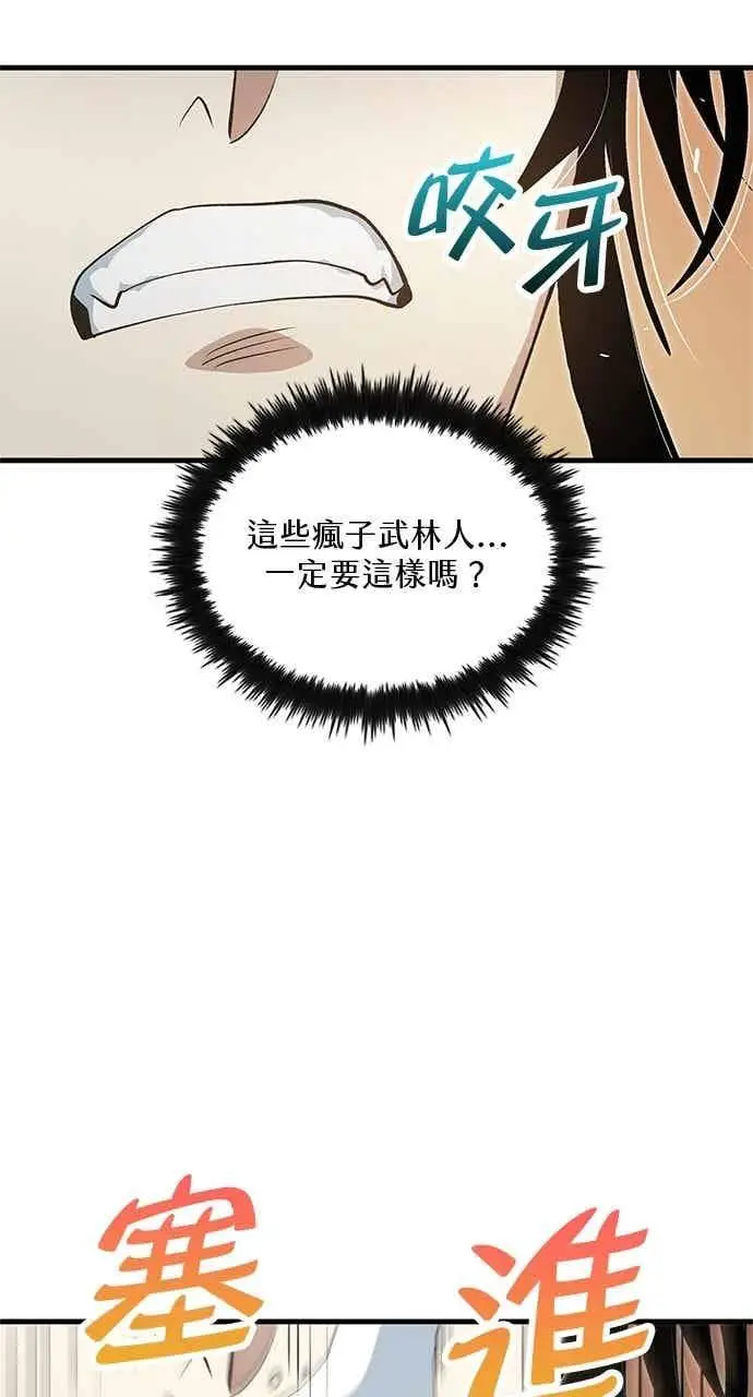 漫画《转世武林当大夫》第140话第80张图