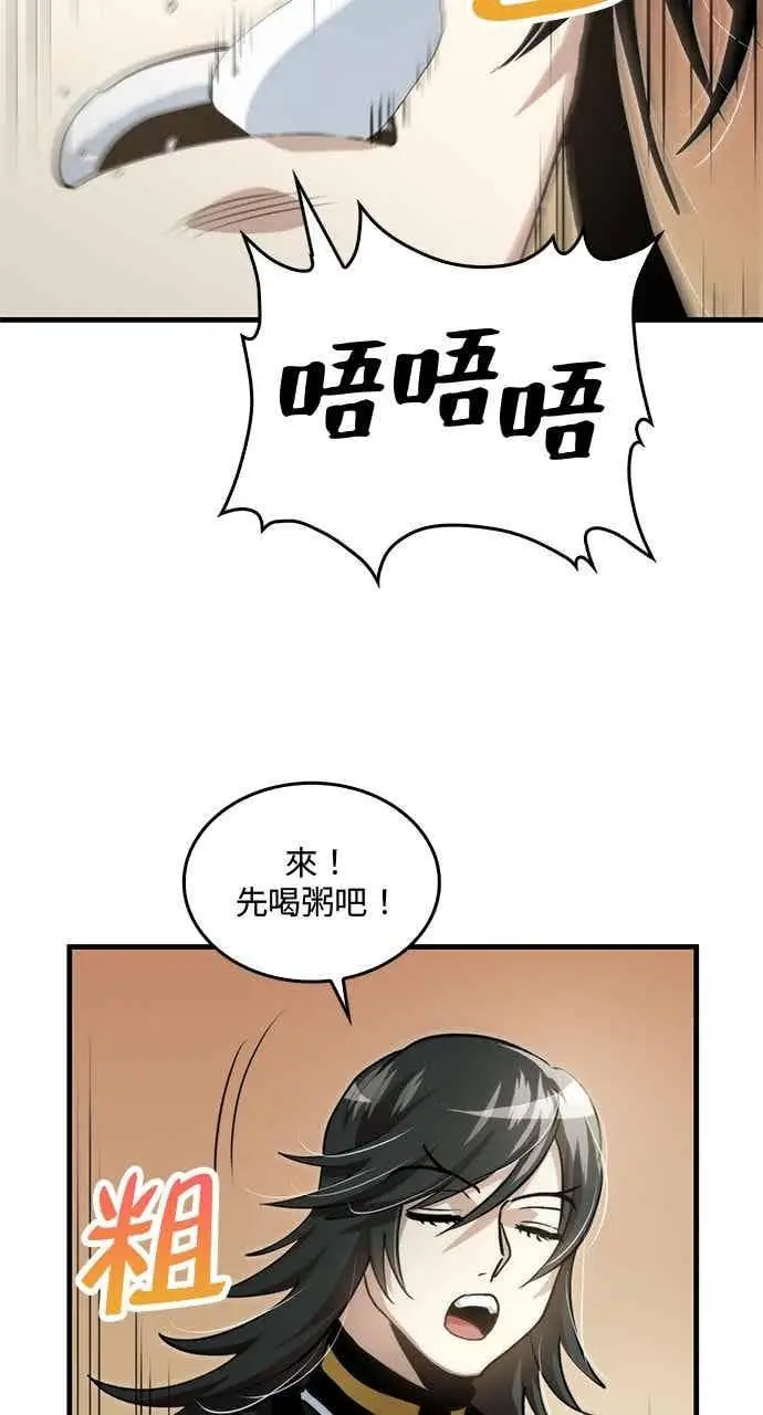 漫画《转世武林当大夫》第140话第81张图
