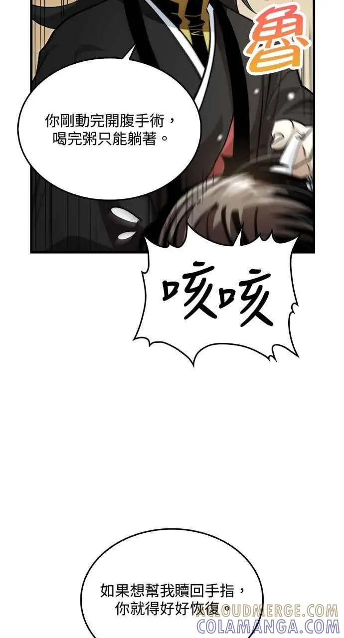 漫画《转世武林当大夫》第140话第82张图