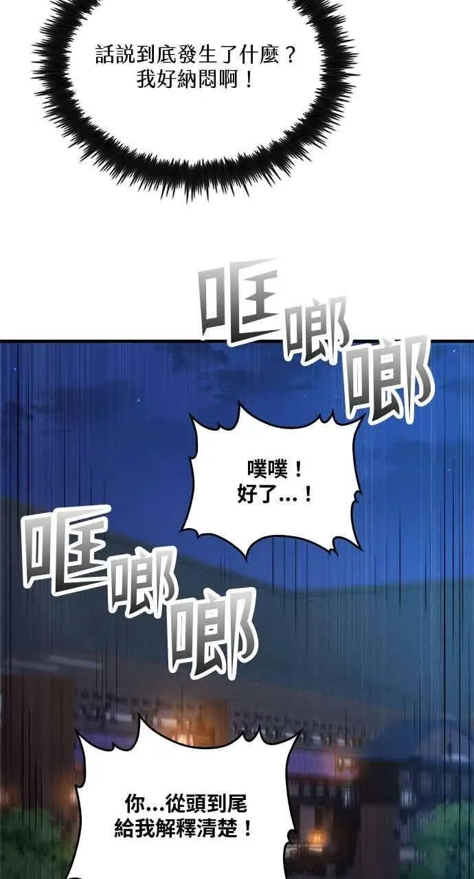 漫画《转世武林当大夫》第140话第84张图