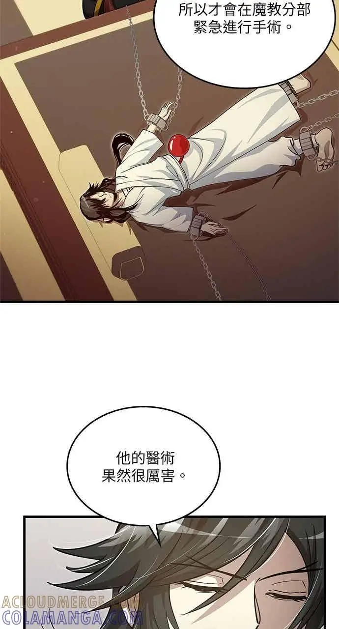 漫画《转世武林当大夫》第141话第13张图