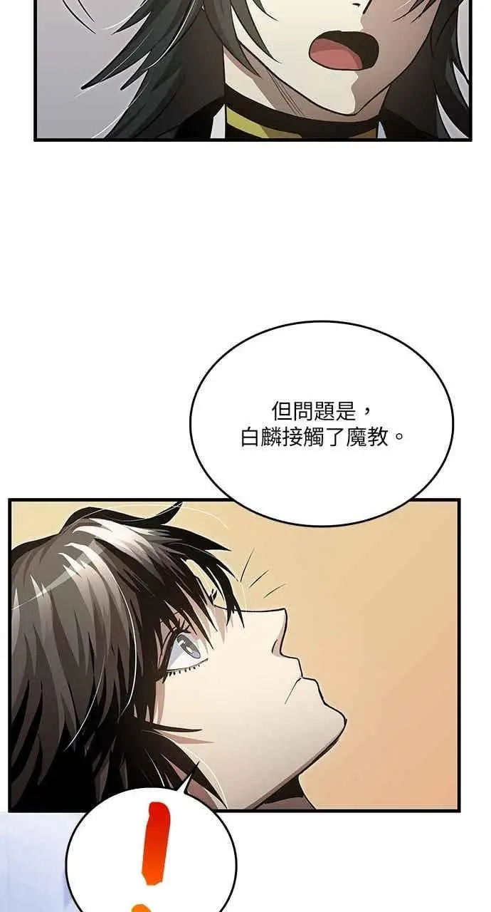 漫画《转世武林当大夫》第141话第14张图