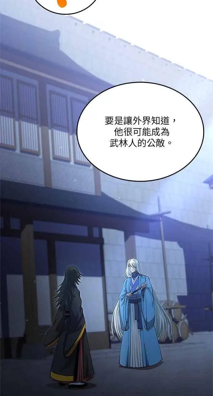 漫画《转世武林当大夫》第141话第15张图
