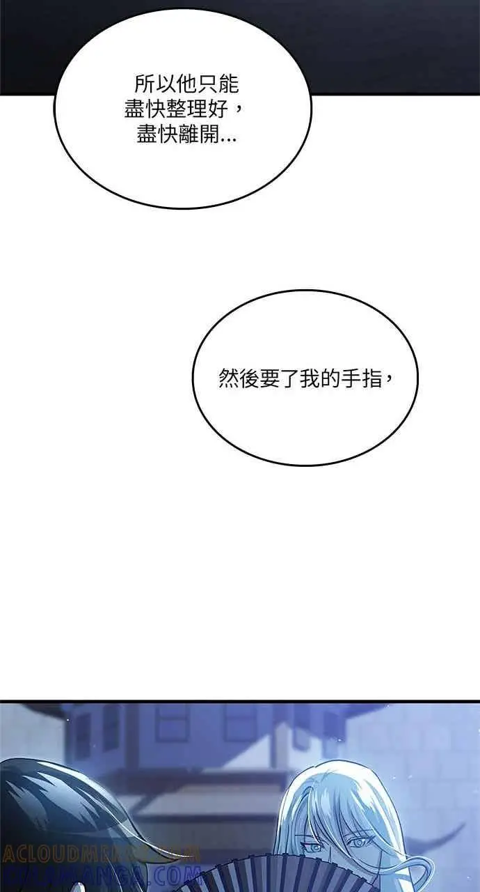 漫画《转世武林当大夫》第141话第16张图