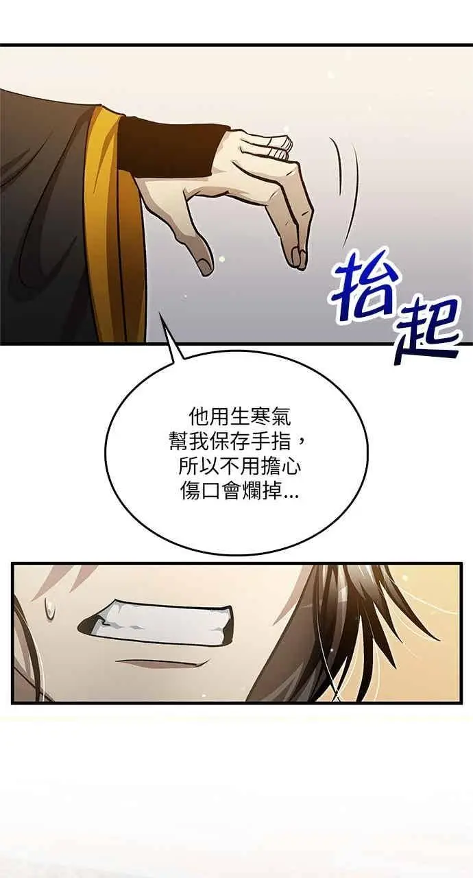漫画《转世武林当大夫》第141话第18张图