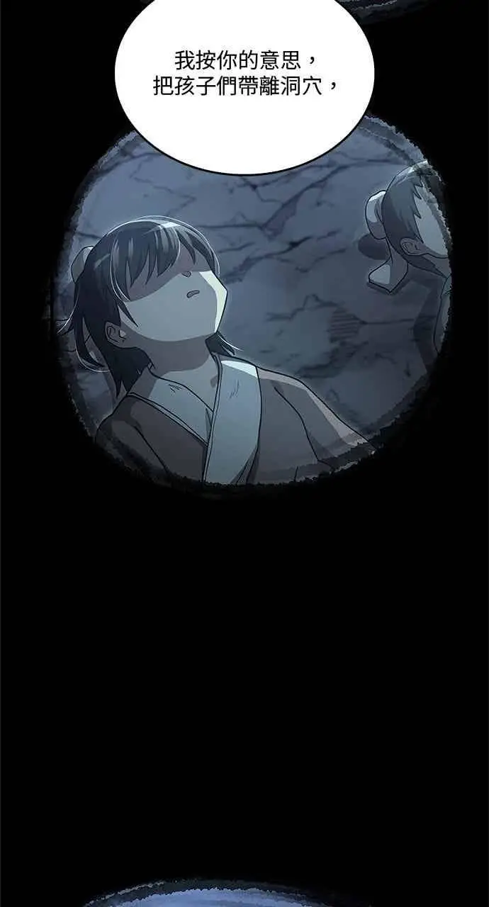 漫画《转世武林当大夫》第141话第2张图