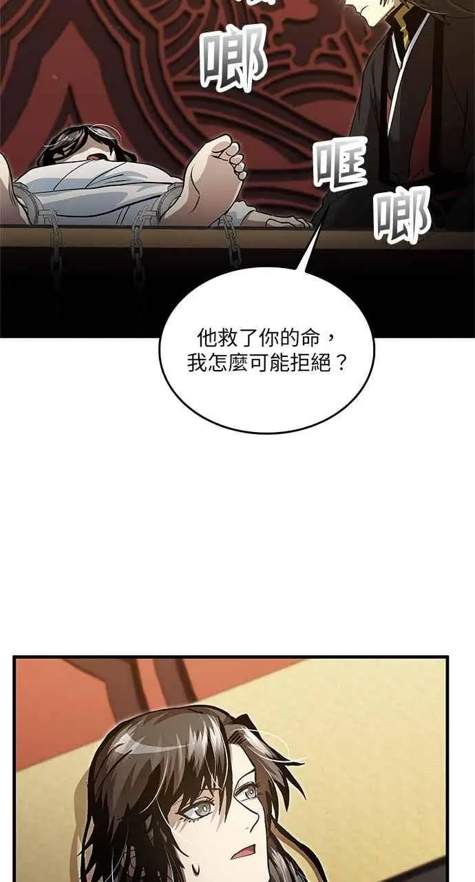 漫画《转世武林当大夫》第141话第20张图